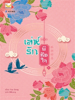 เล่ห์รักพิชิตใจ-เล่ม-1-4-เล่มจบ-