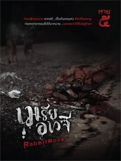 เมรัยอเวจี