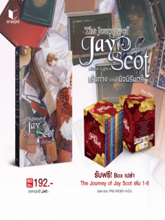 The Journey Of Jay Scot เล่ม 1-8 (จบ)